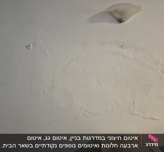 קיר עם סימני רטיבות ותיקונים